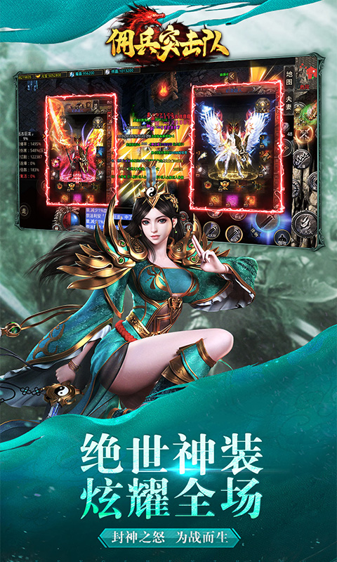 佣兵突击队腾讯版游戏截图