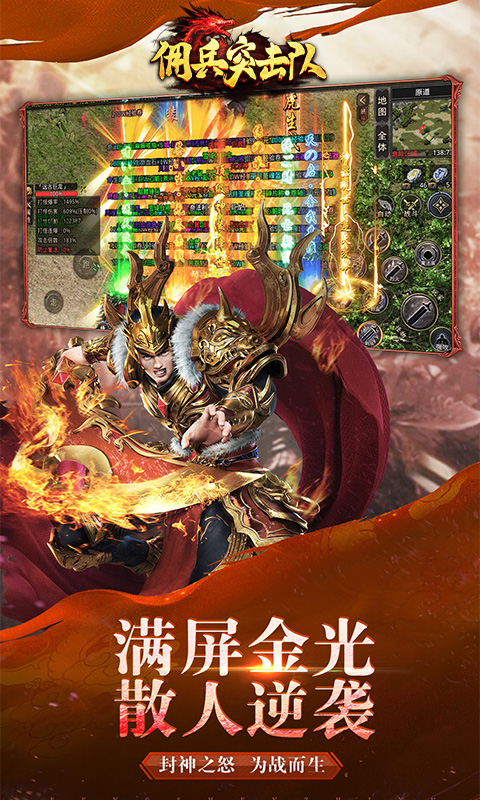 佣兵突击队腾讯版游戏截图