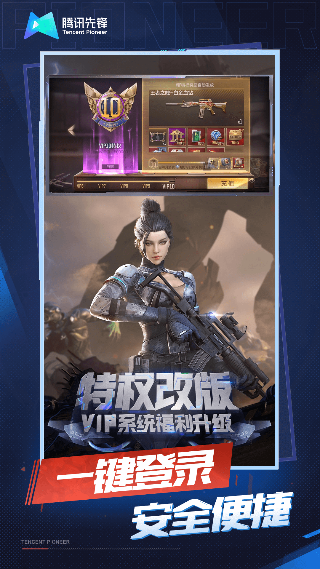 云穿越火线枪战王者游戏截图
