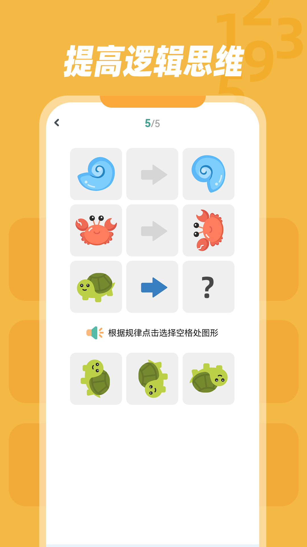 幼儿数独下载介绍图