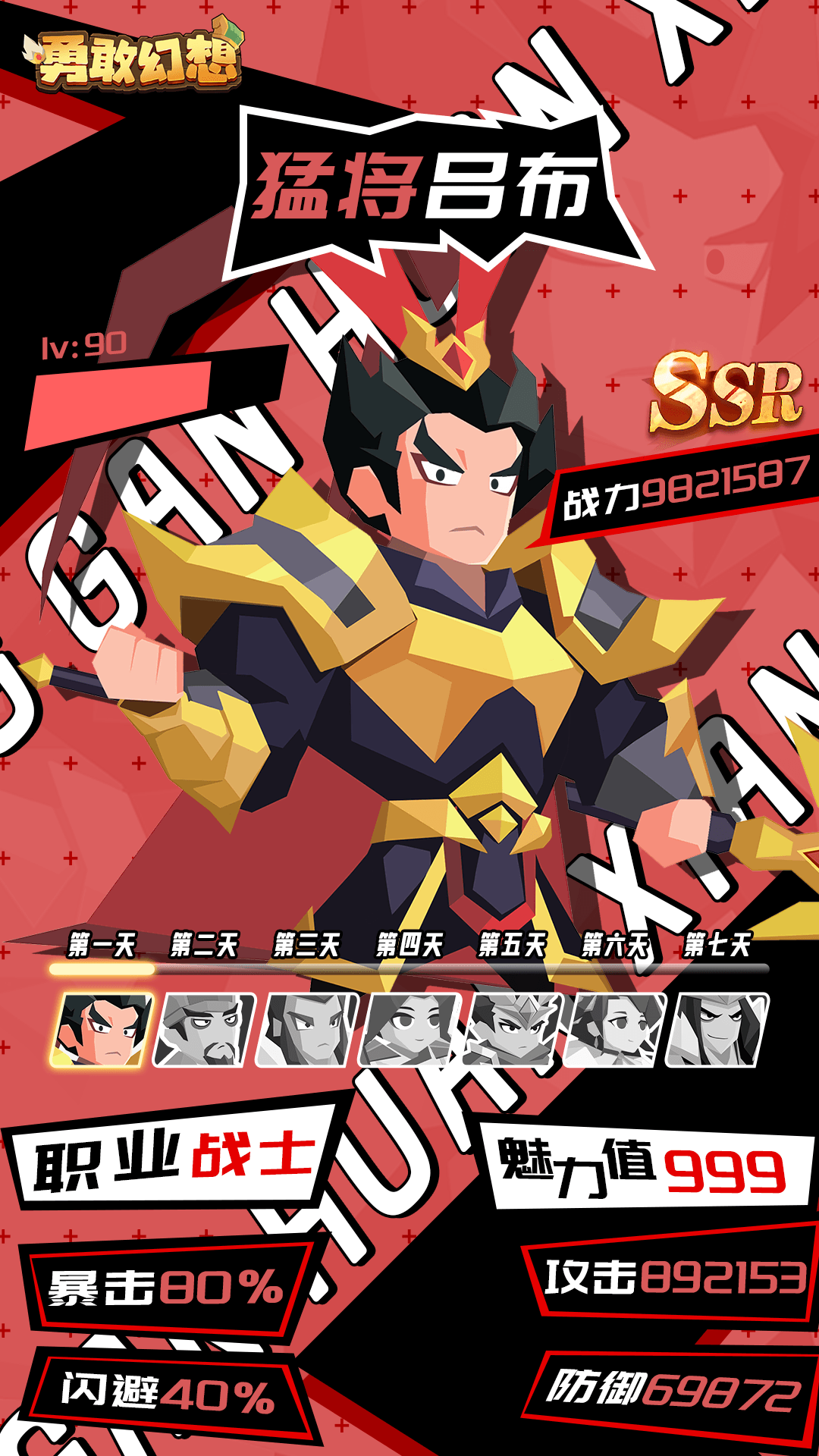 勇敢幻想腾讯版游戏截图