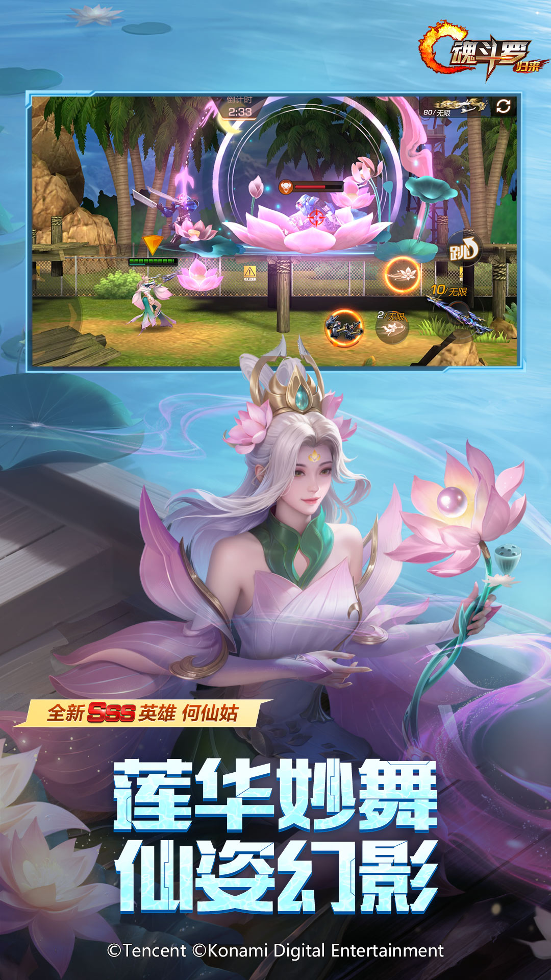 云魂斗罗归来游戏截图