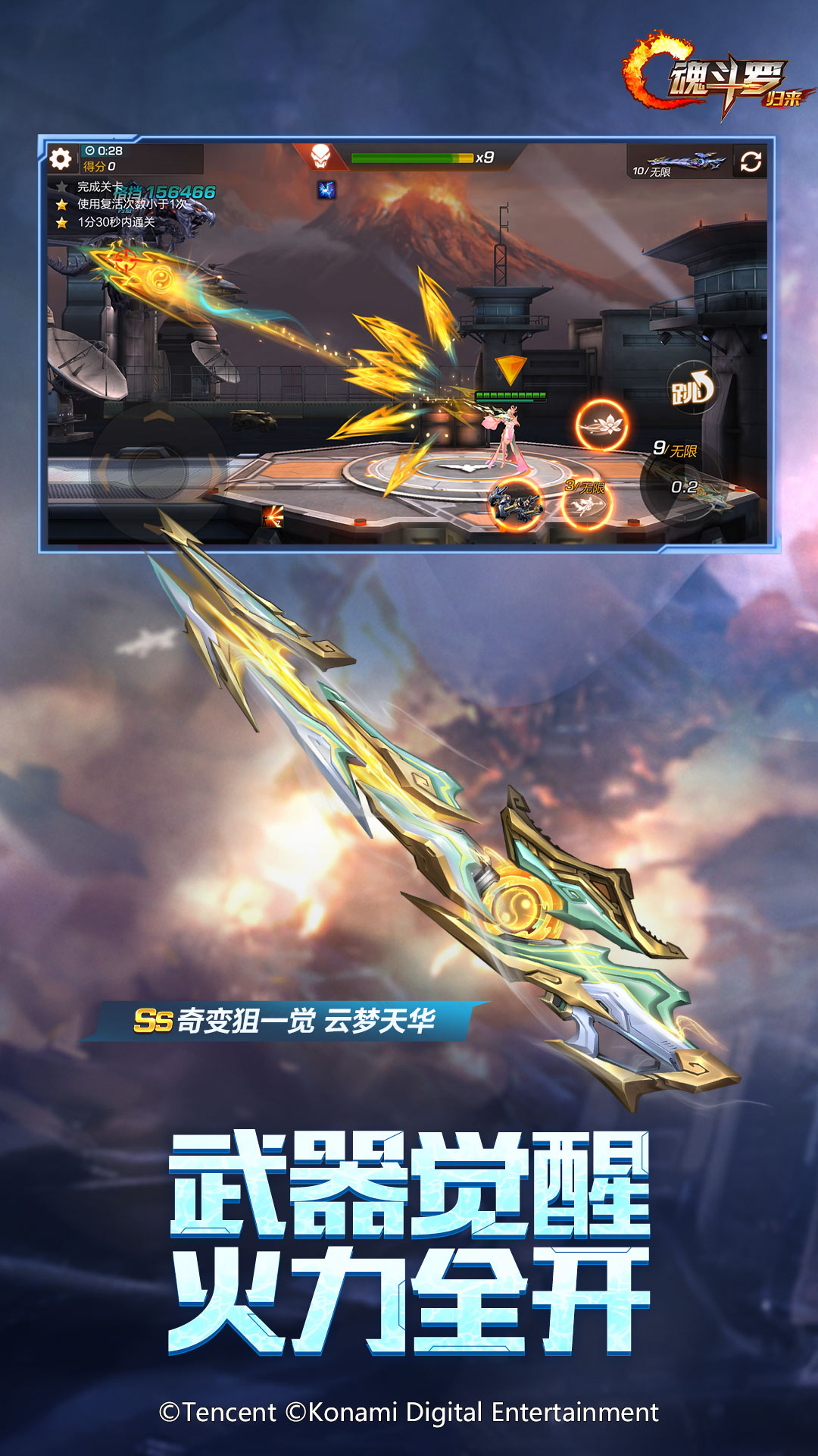 云魂斗罗归来游戏截图
