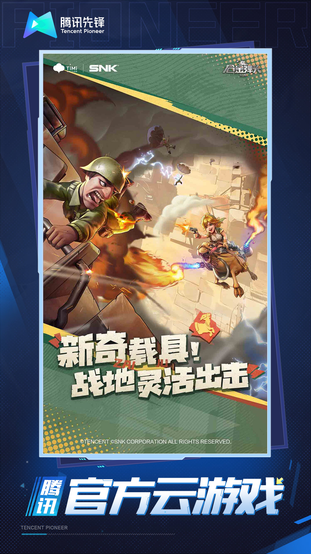 云合金弹头觉醒游戏截图