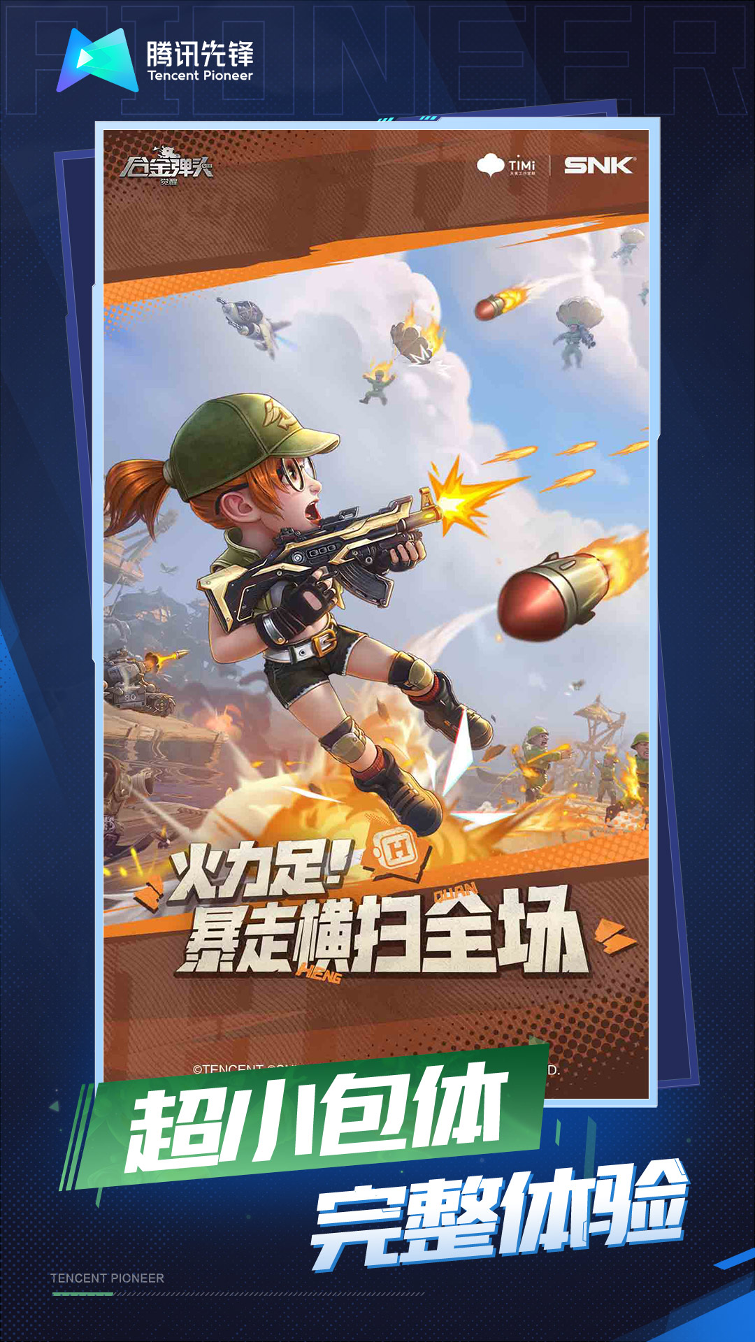 云合金弹头觉醒游戏截图