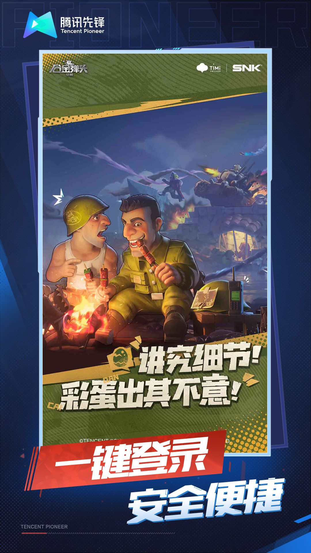 云合金弹头觉醒游戏截图
