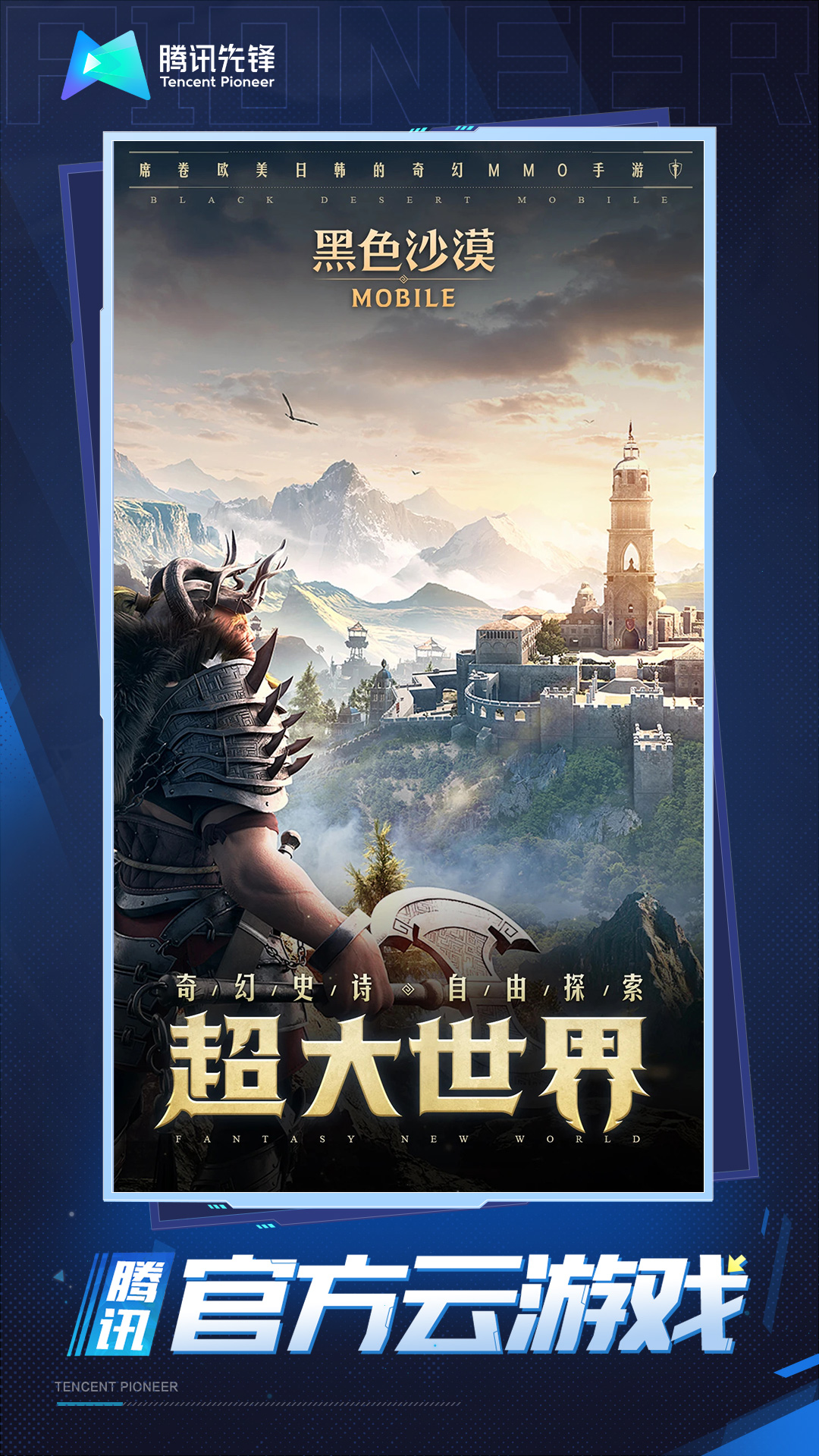 云黑色沙漠游戏截图