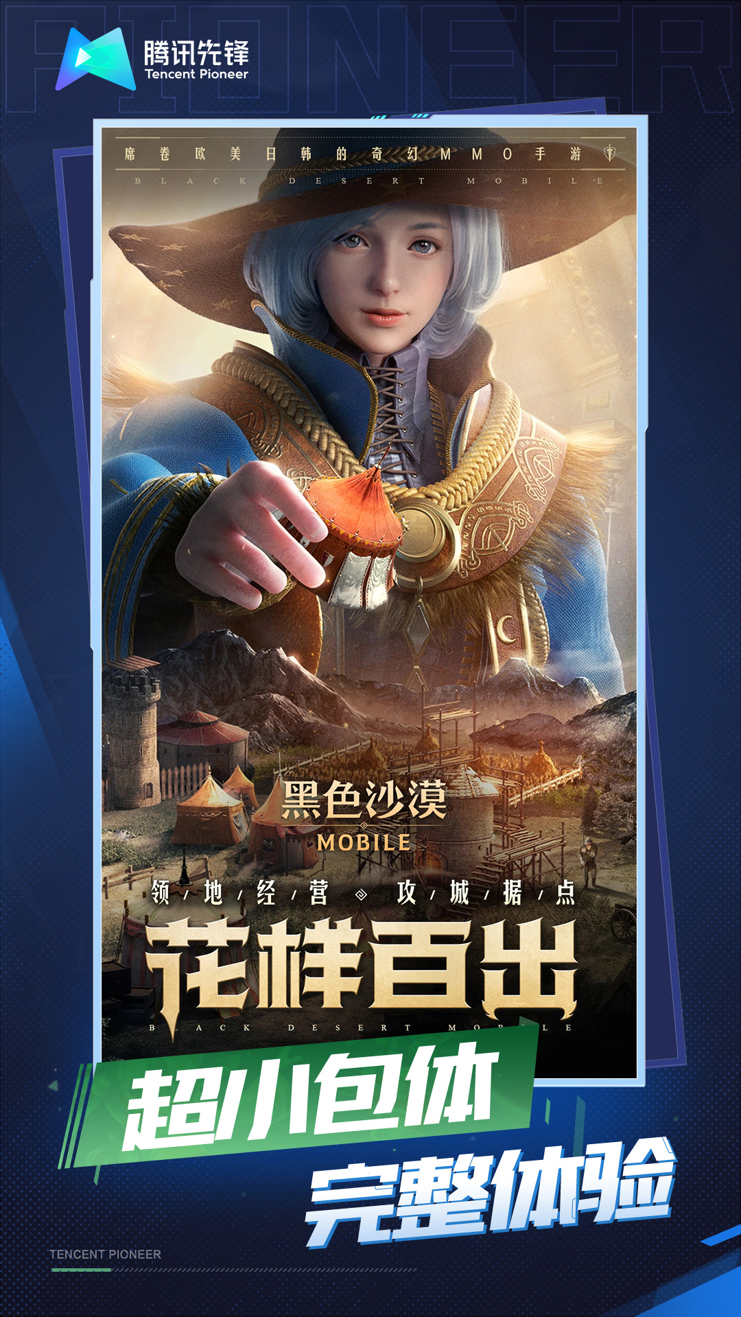 云黑色沙漠游戏截图