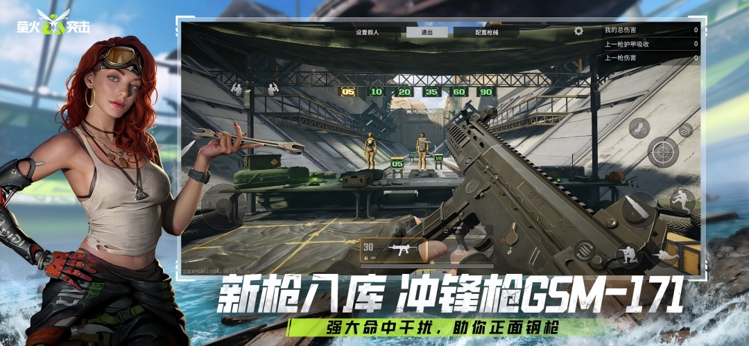 萤火突击下载介绍图