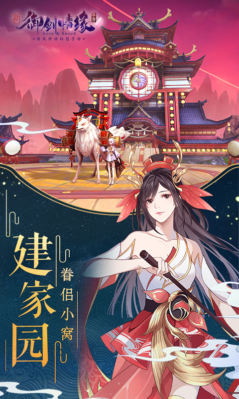 御剑情缘腾讯版下载介绍图