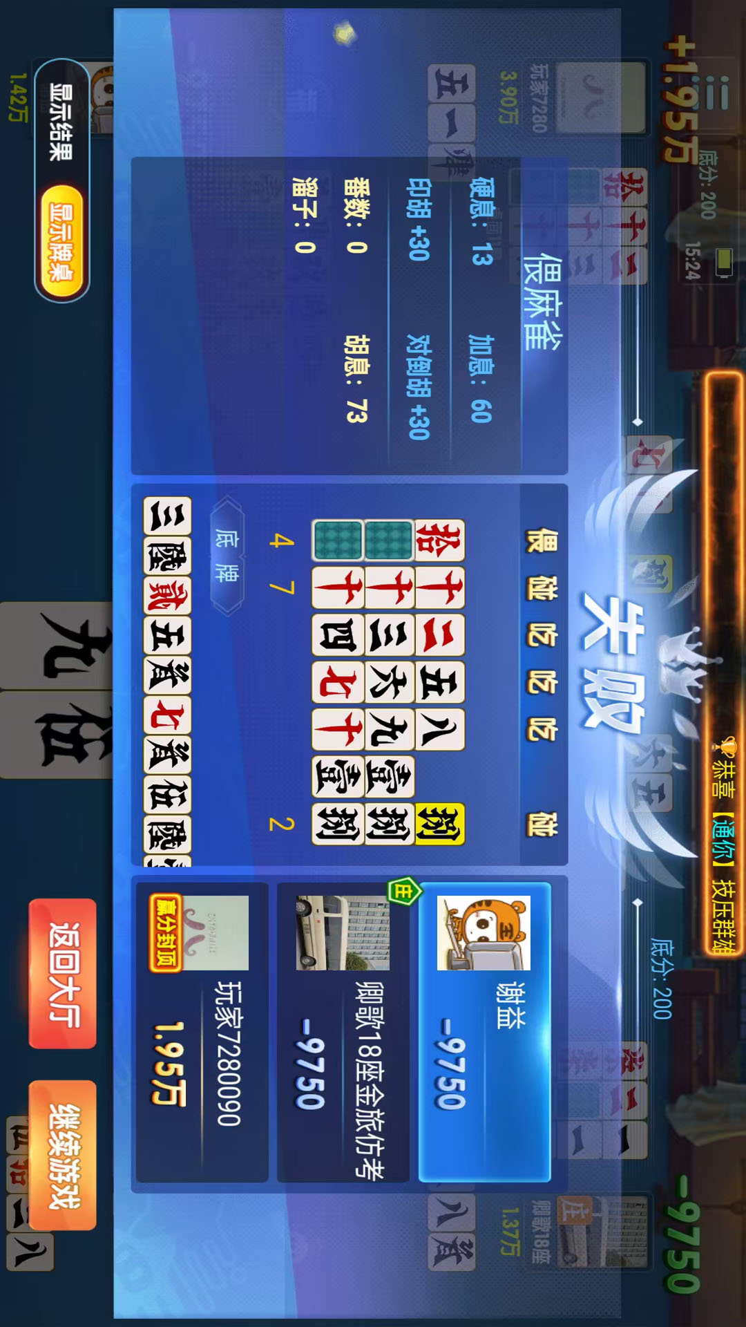 友间字牌腾讯版游戏截图