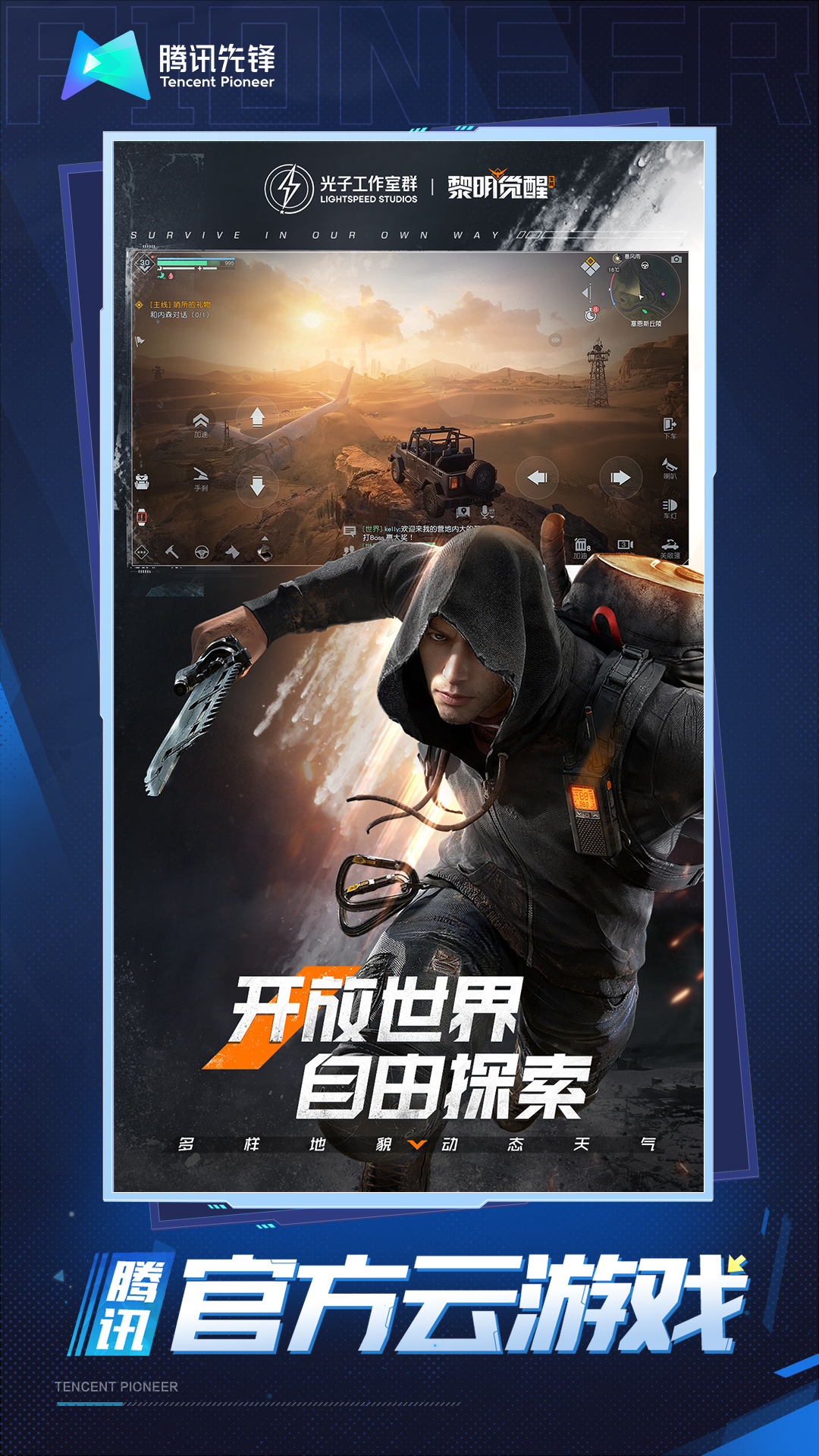 云黎明觉醒生机游戏截图