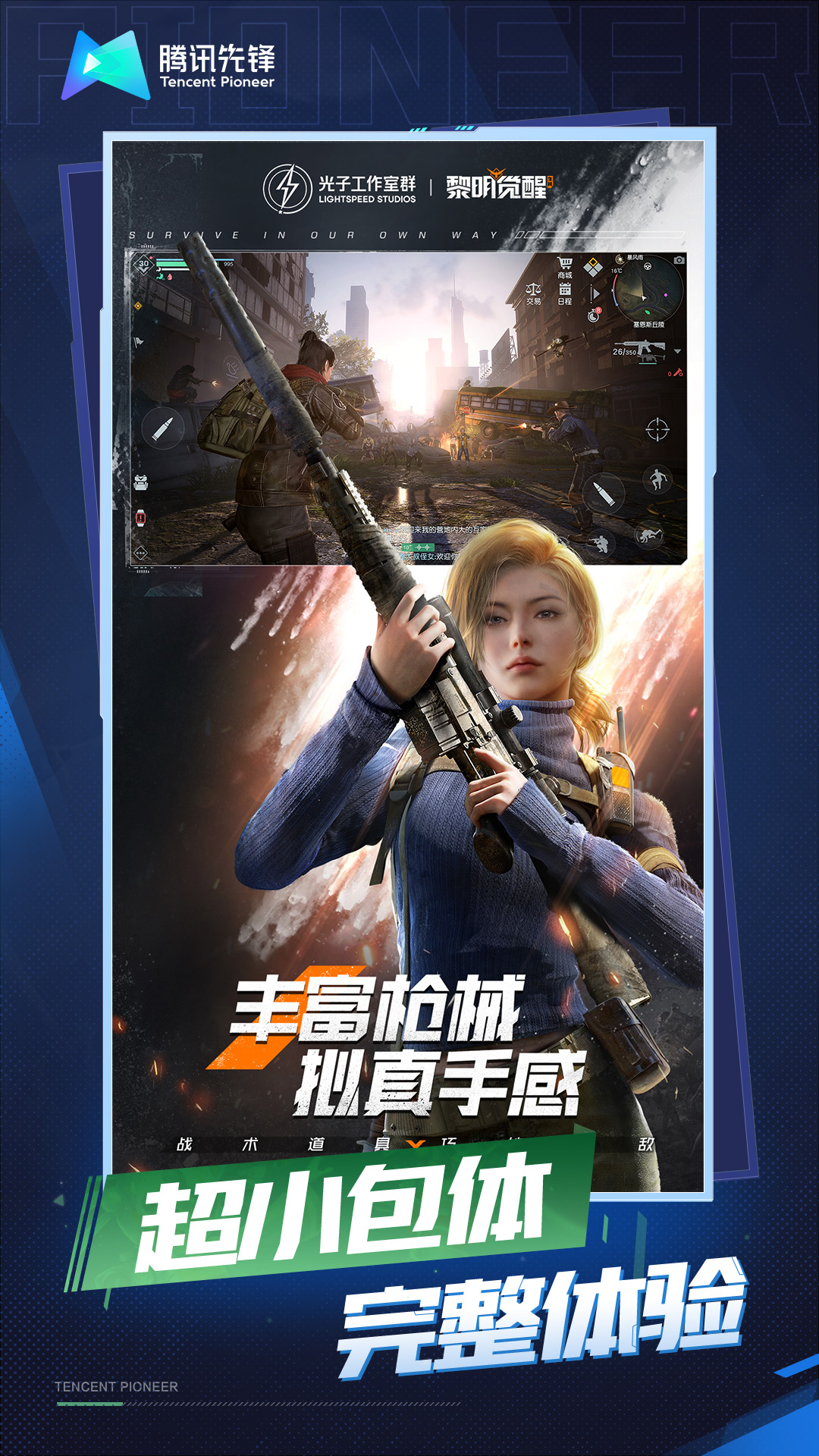 云黎明觉醒生机游戏截图