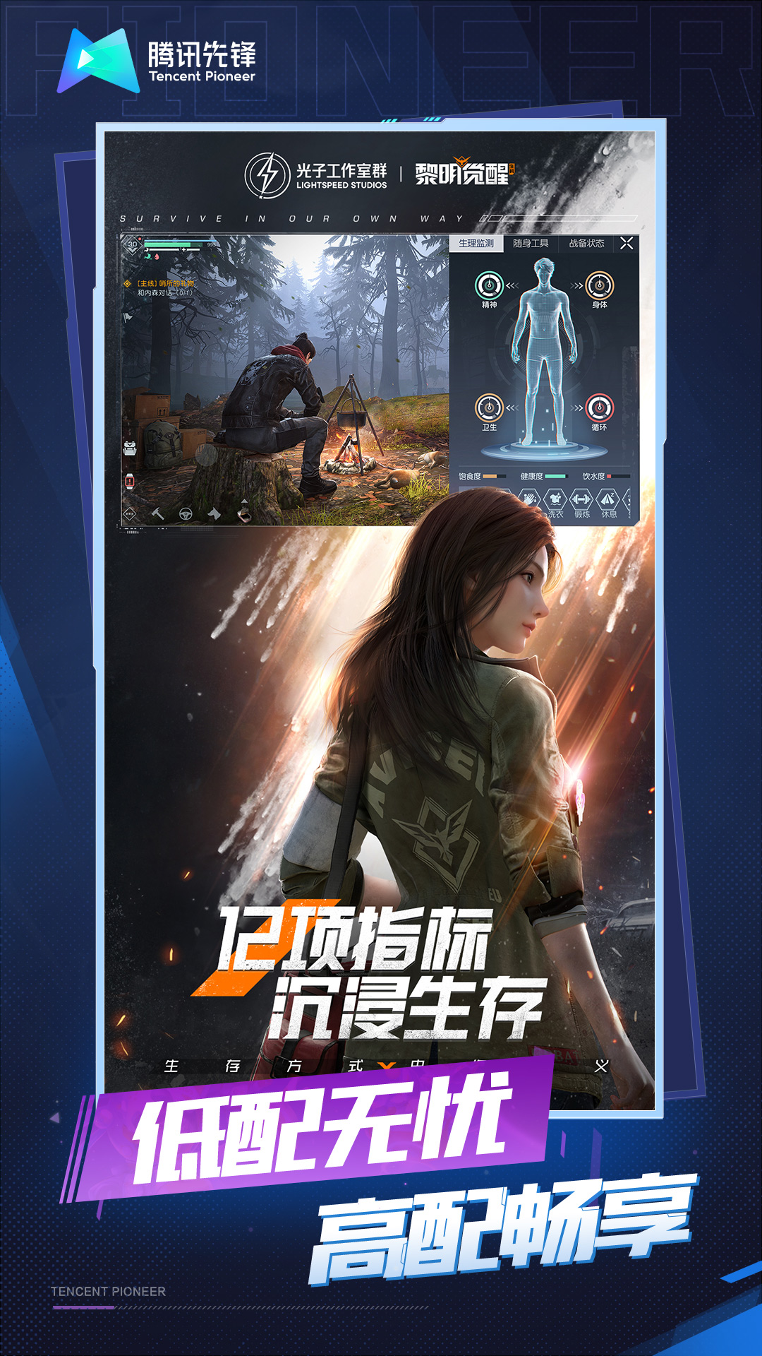 云黎明觉醒生机游戏截图