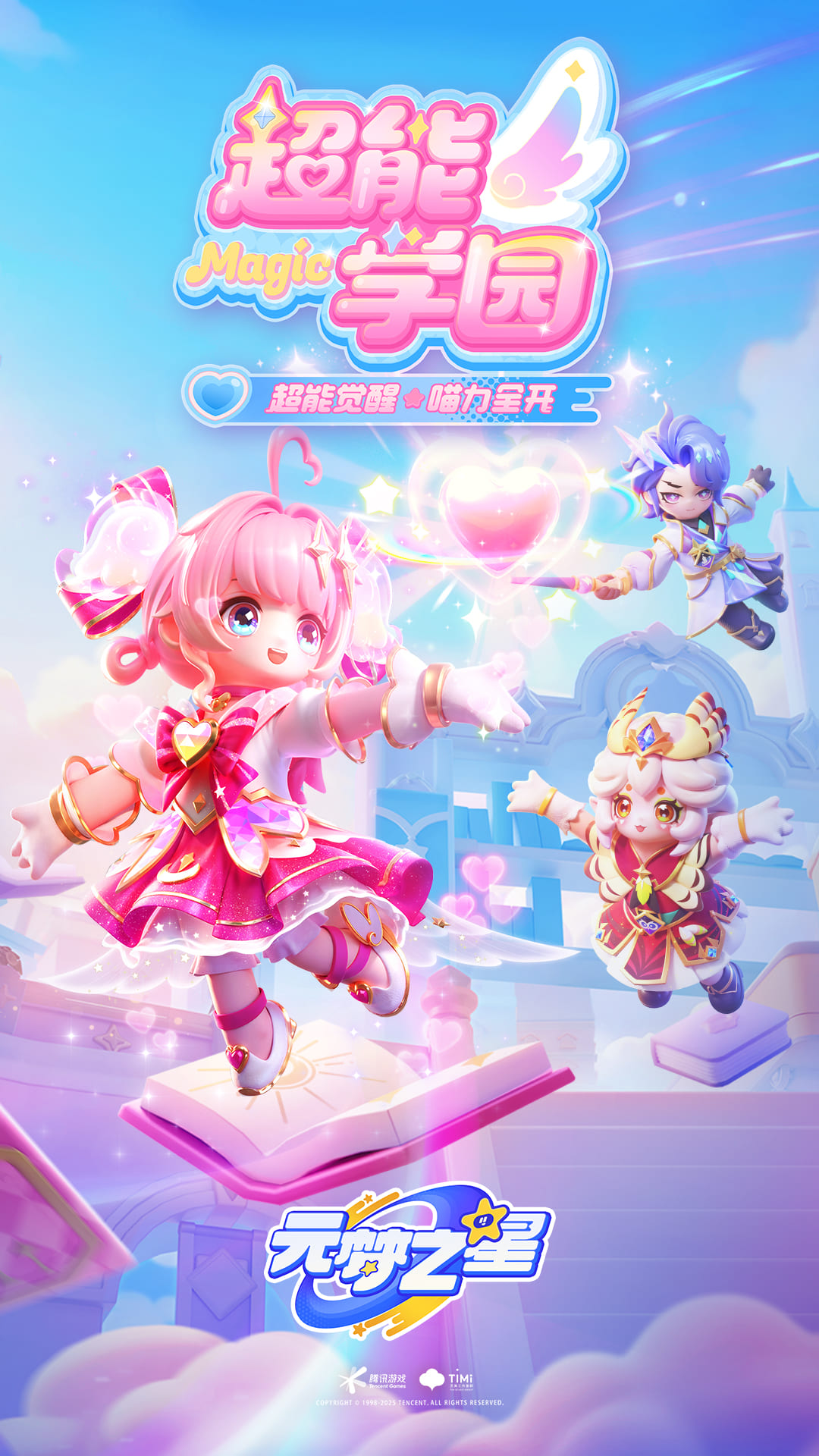 元梦之星游戏截图
