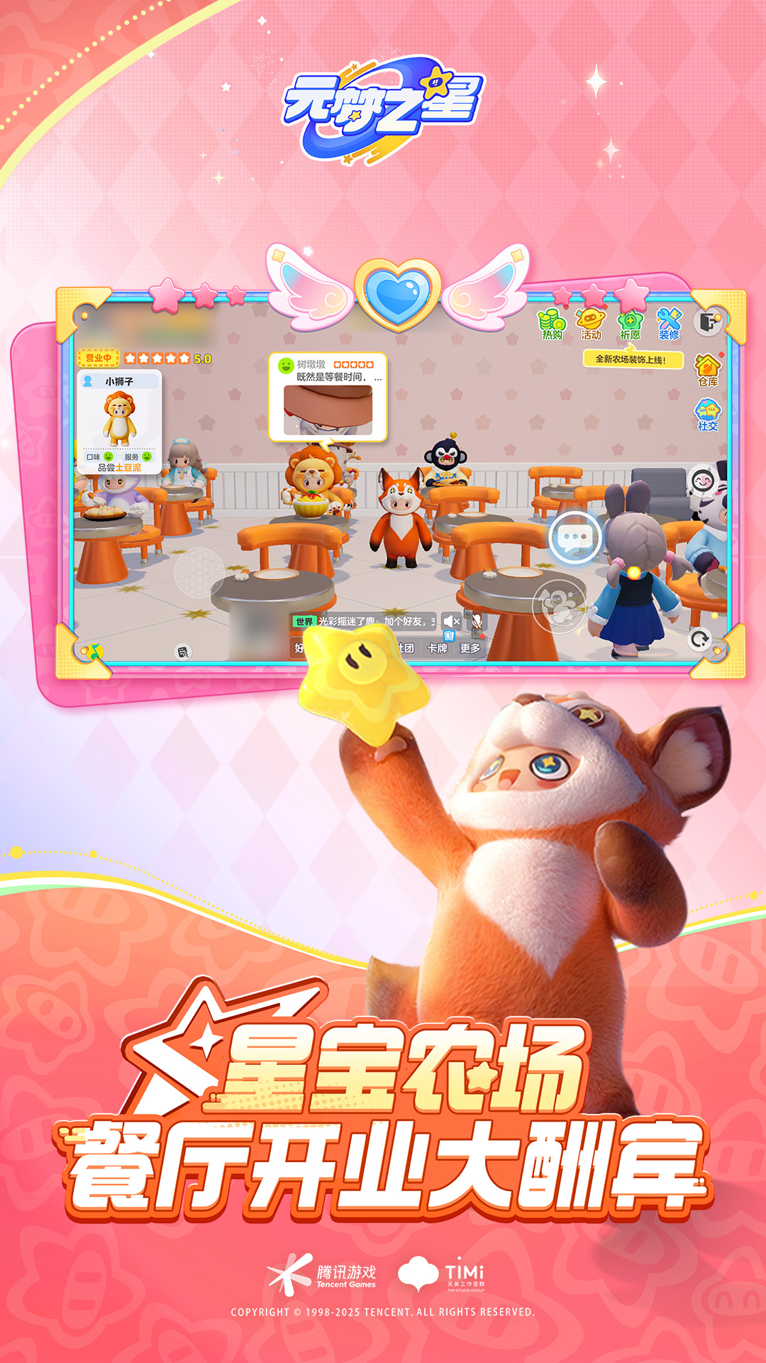元梦之星游戏截图