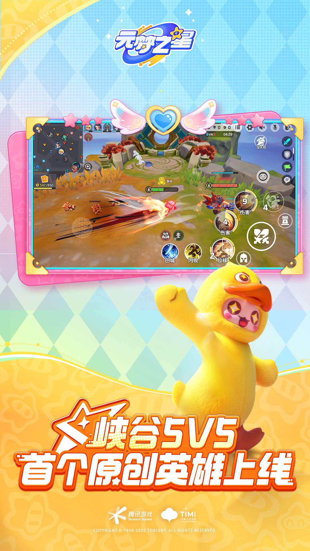 元梦之星游戏截图