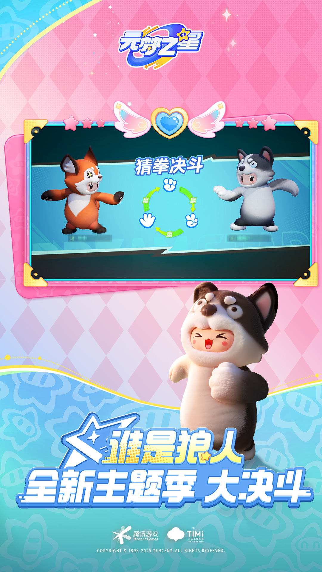 元梦之星游戏截图