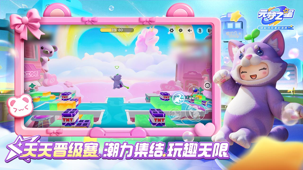 元梦之星潮玩乐园赛季游戏截图