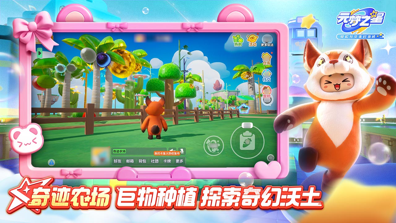 元梦之星潮玩乐园赛季游戏截图