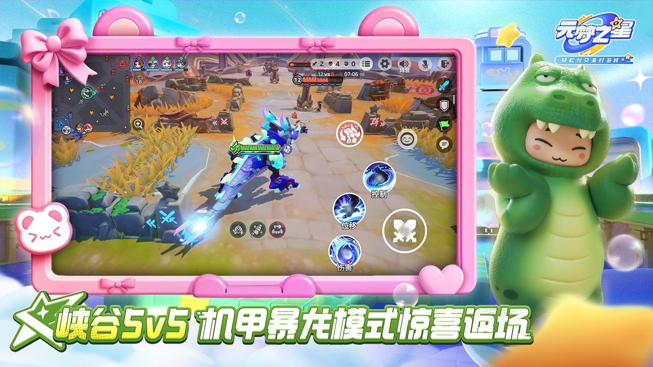 元梦之星潮玩乐园赛季游戏截图