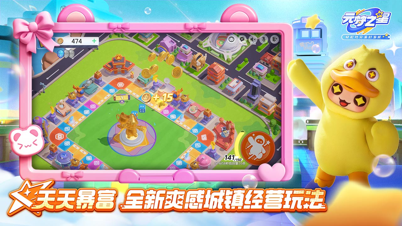 元梦之星潮玩乐园赛季游戏截图