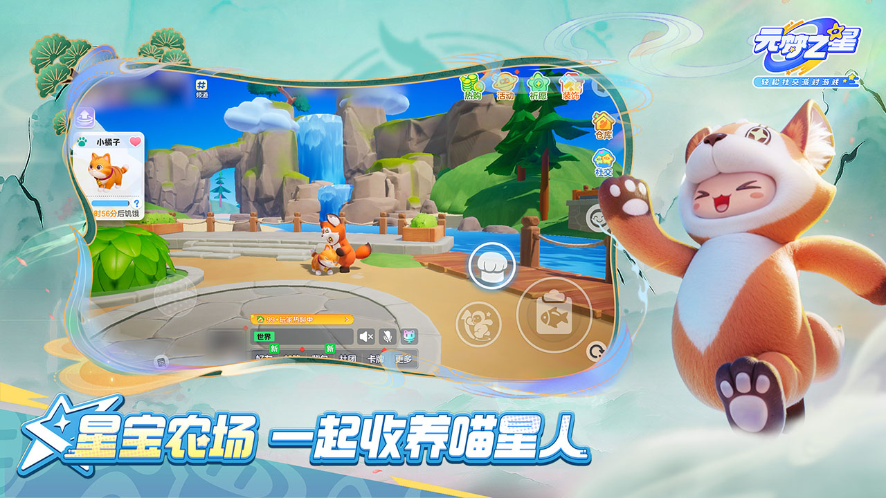 元梦之星斗罗大陆联动游戏截图