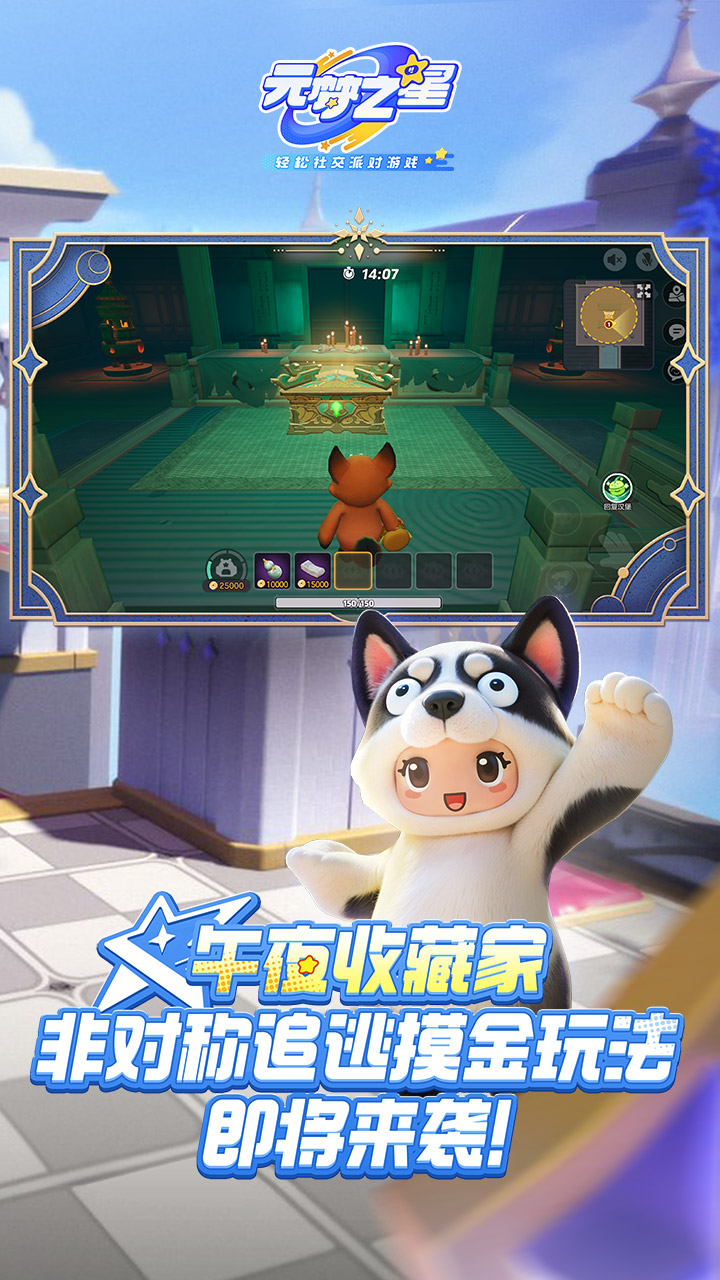 元梦之星二周年庆下载介绍图