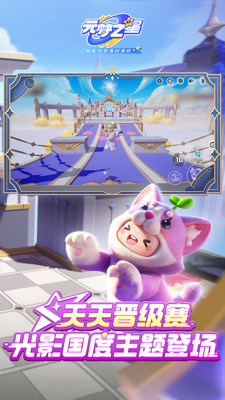 元梦之星二周年庆游戏截图