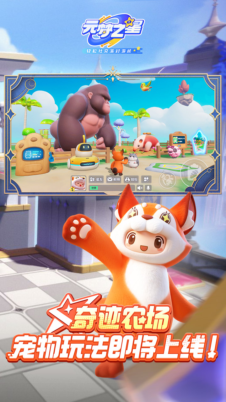 元梦之星二周年庆游戏截图