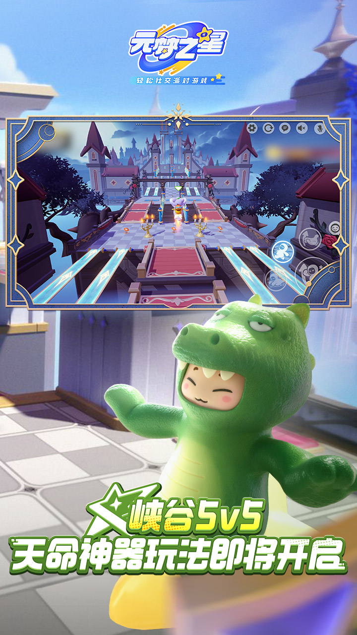 元梦之星二周年庆游戏截图