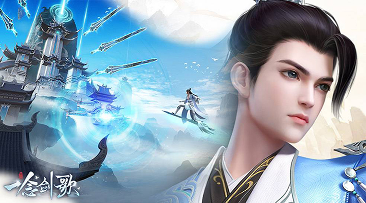 一念剑歌腾讯版游戏截图