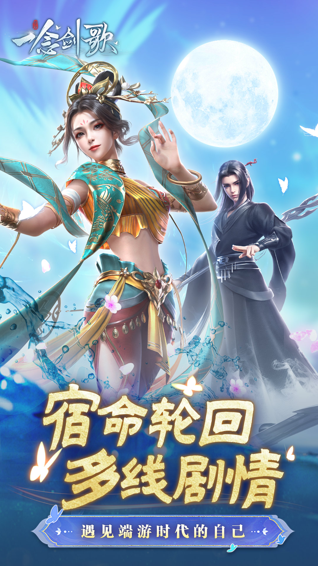 一念剑歌腾讯版游戏截图