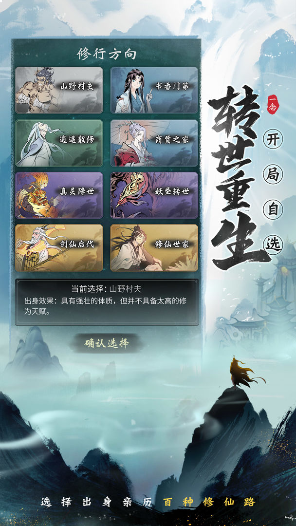 一念逍遥下载介绍图