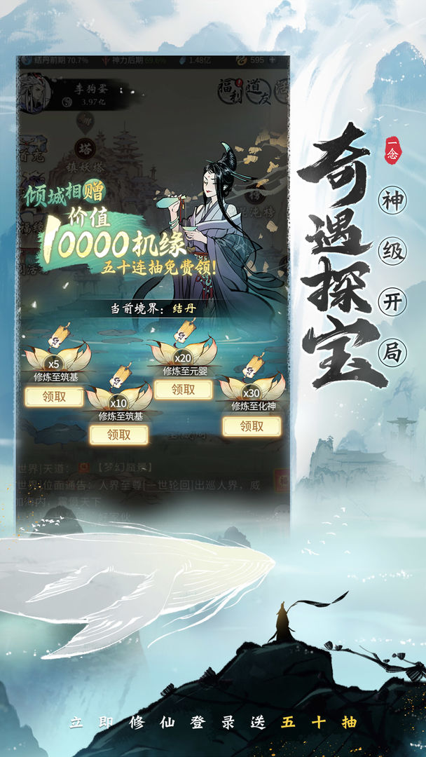 一念逍遥游戏截图