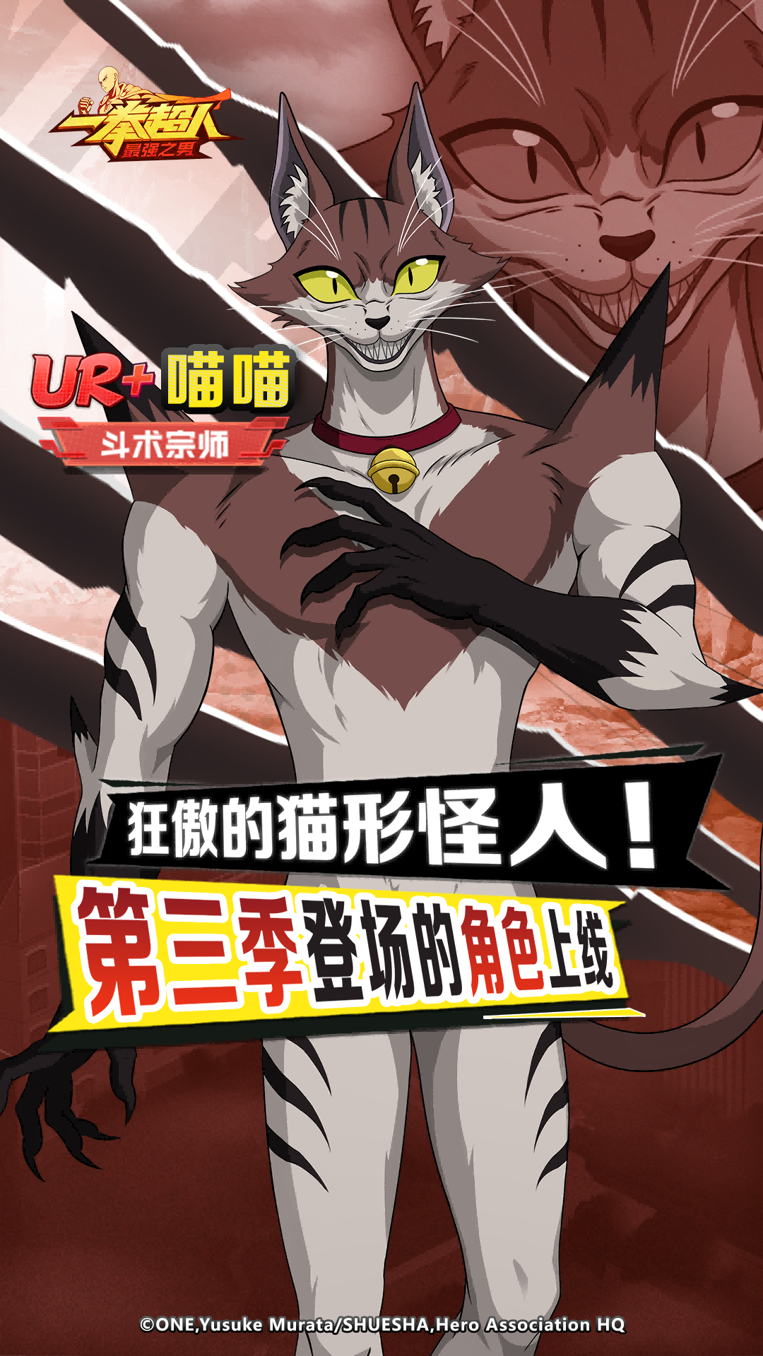 一拳超人最强之男腾讯版游戏截图