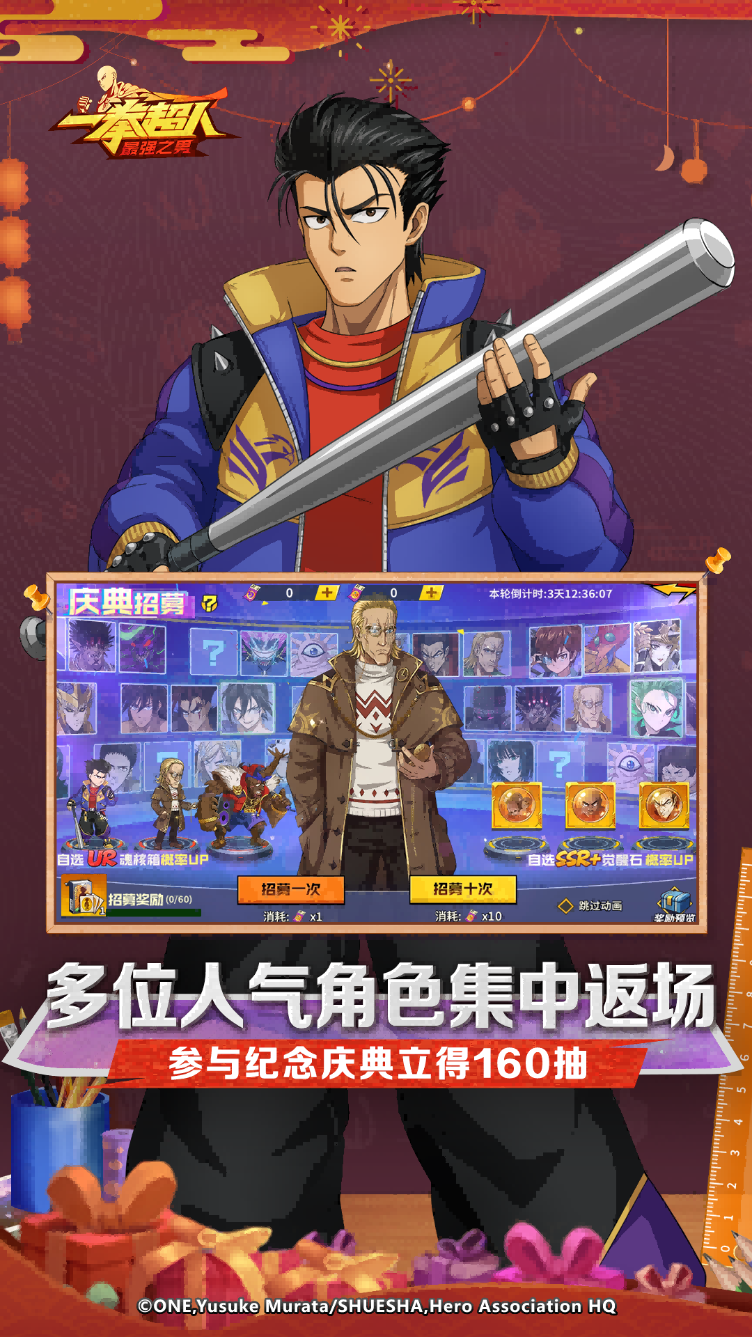 一拳超人最强之男腾讯版游戏截图