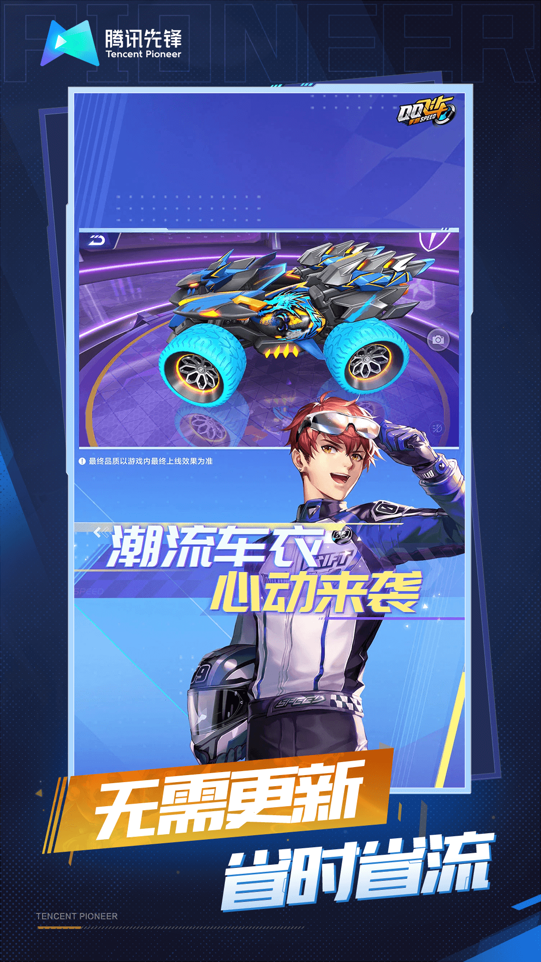 云QQ飞车游戏截图