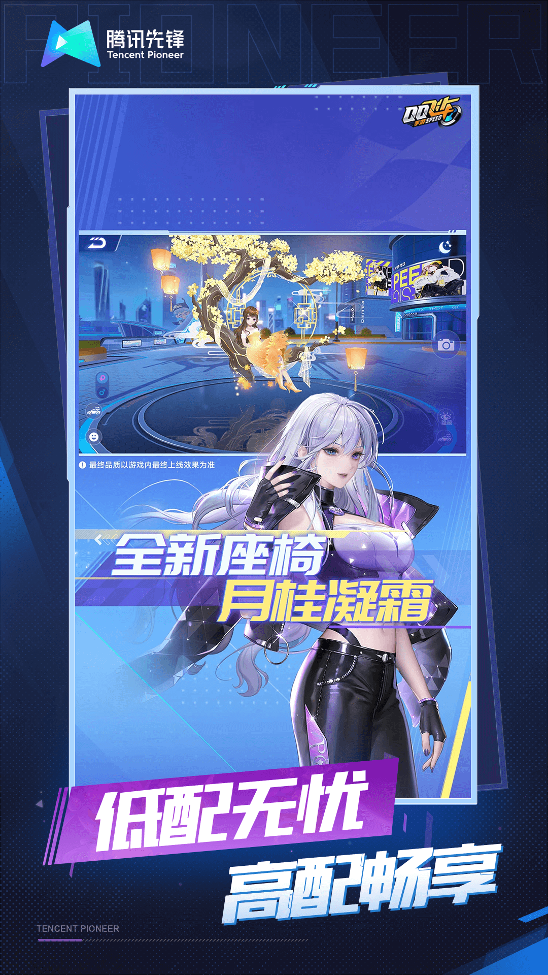 云QQ飞车游戏截图