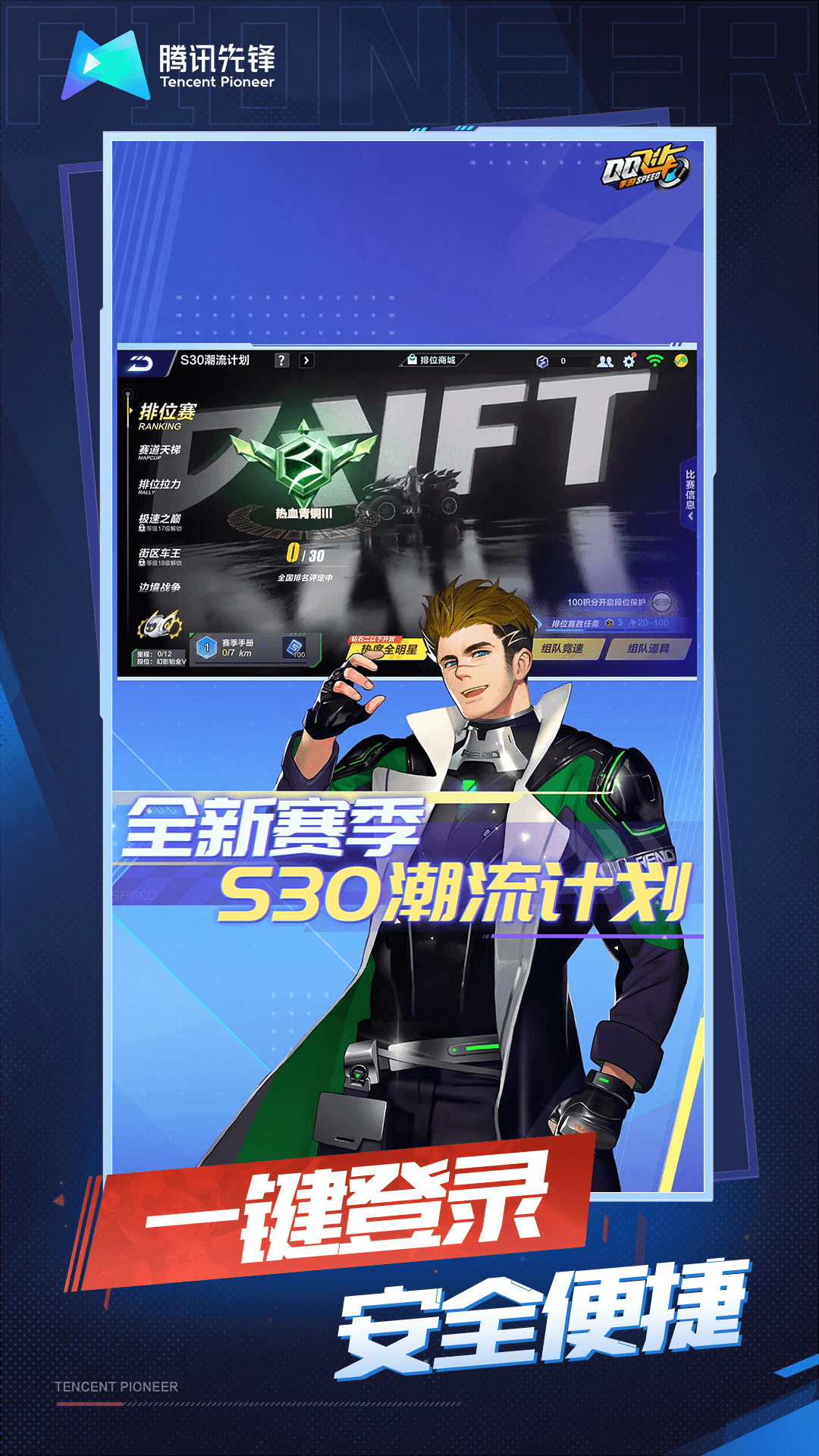 云QQ飞车游戏截图