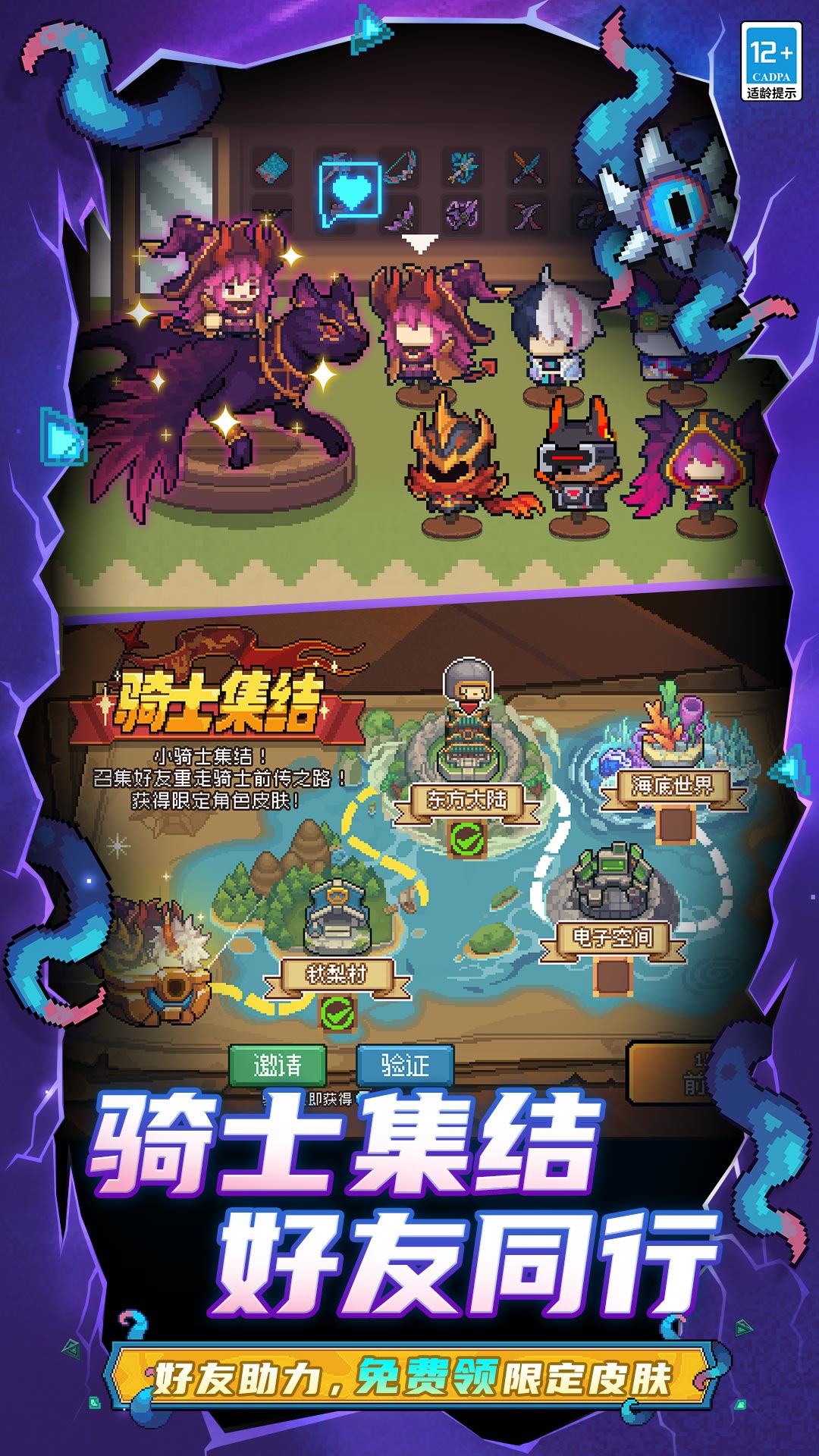 元气骑士前传腾讯版下载介绍图