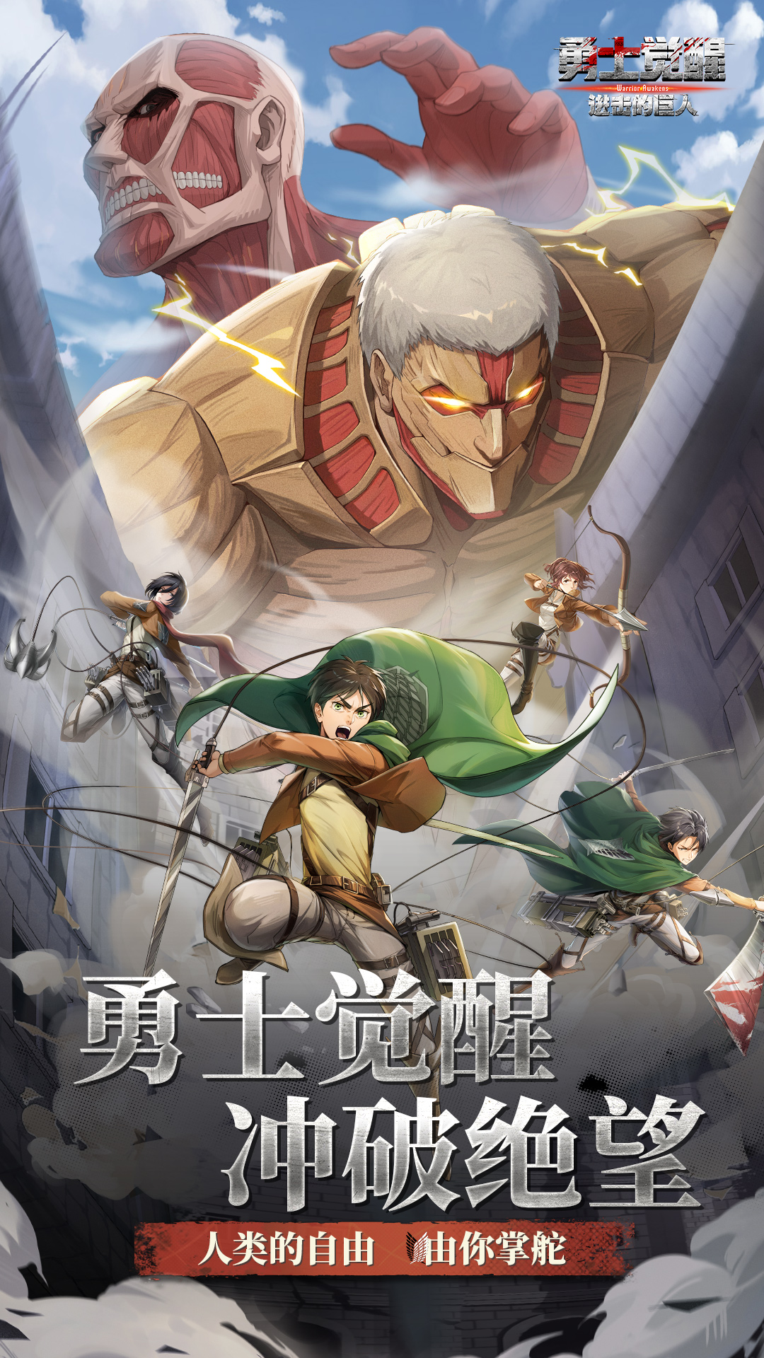 勇士觉醒腾讯版游戏截图