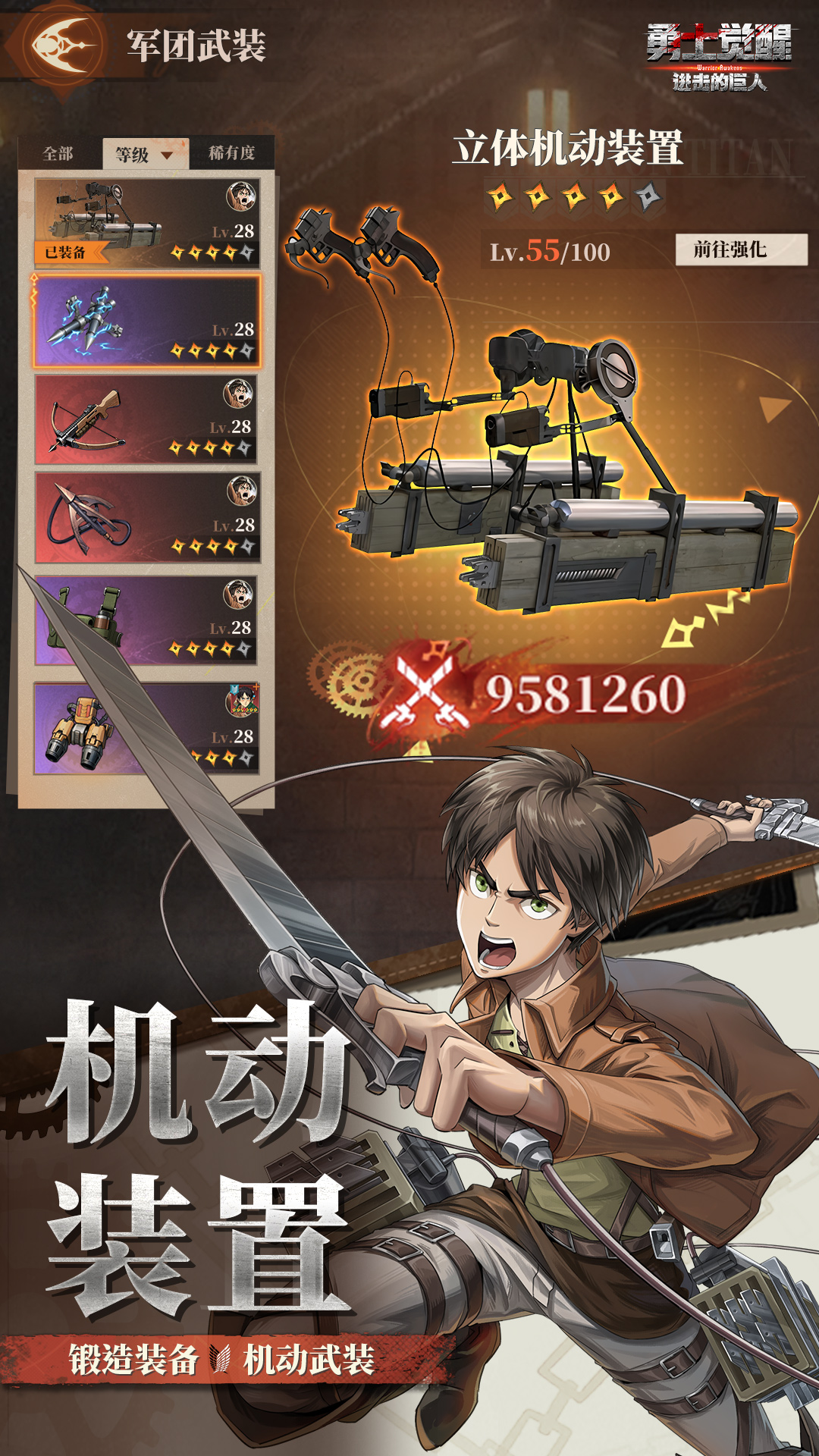 勇士觉醒腾讯版游戏截图