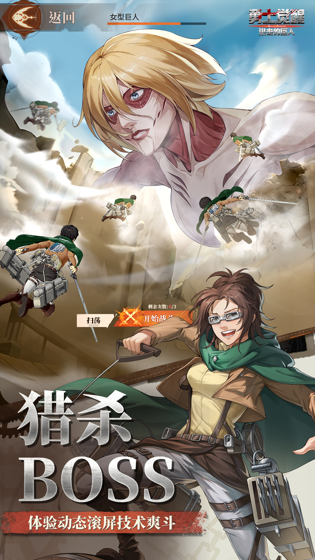 勇士觉醒腾讯版游戏截图