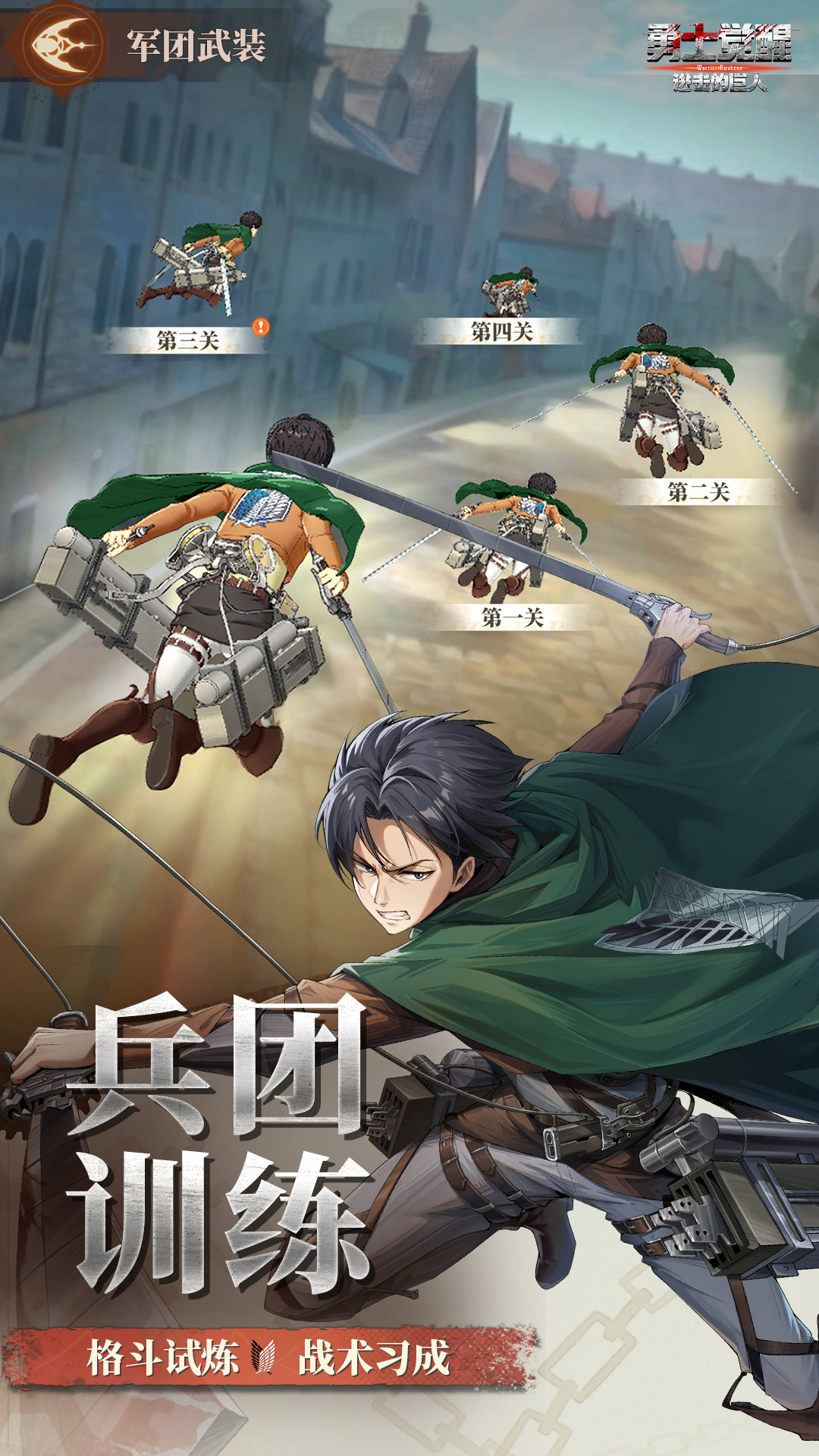 勇士觉醒腾讯版游戏截图