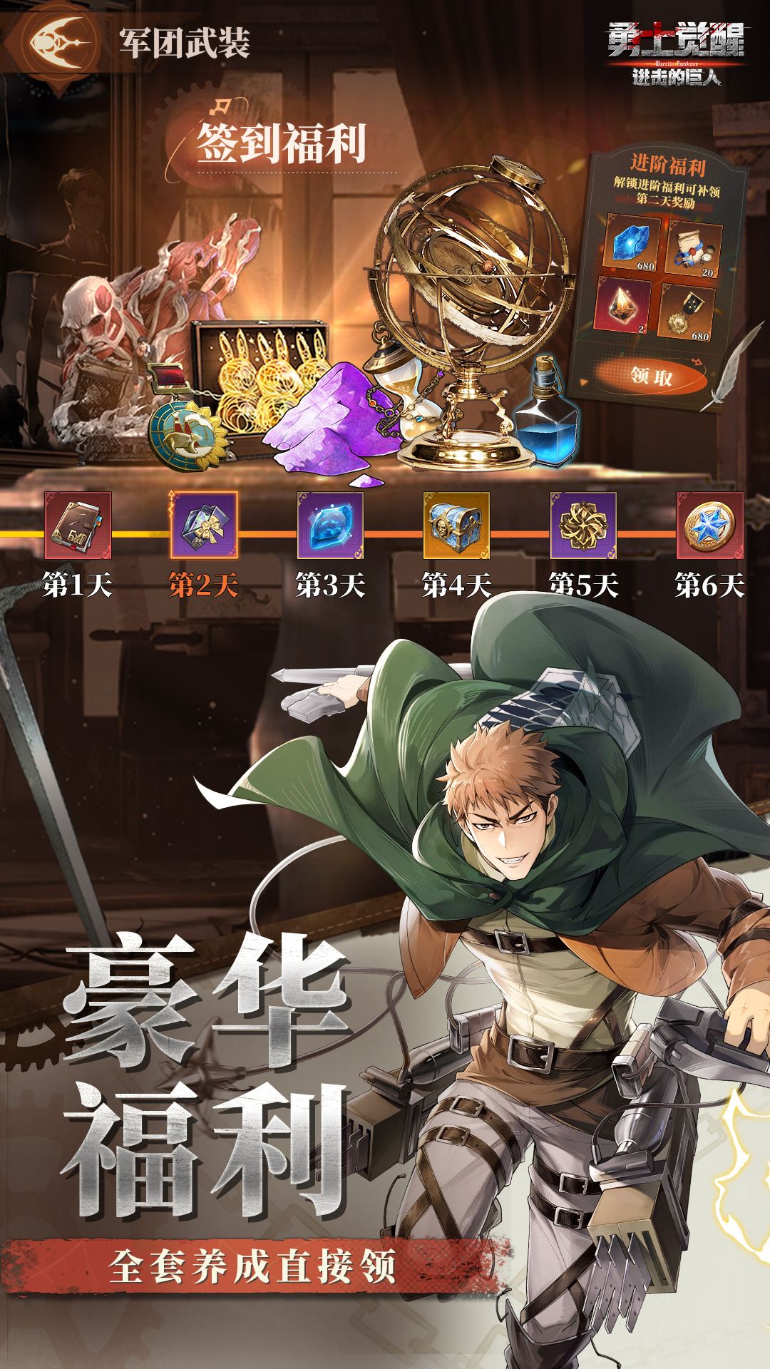 勇士觉醒腾讯版游戏截图