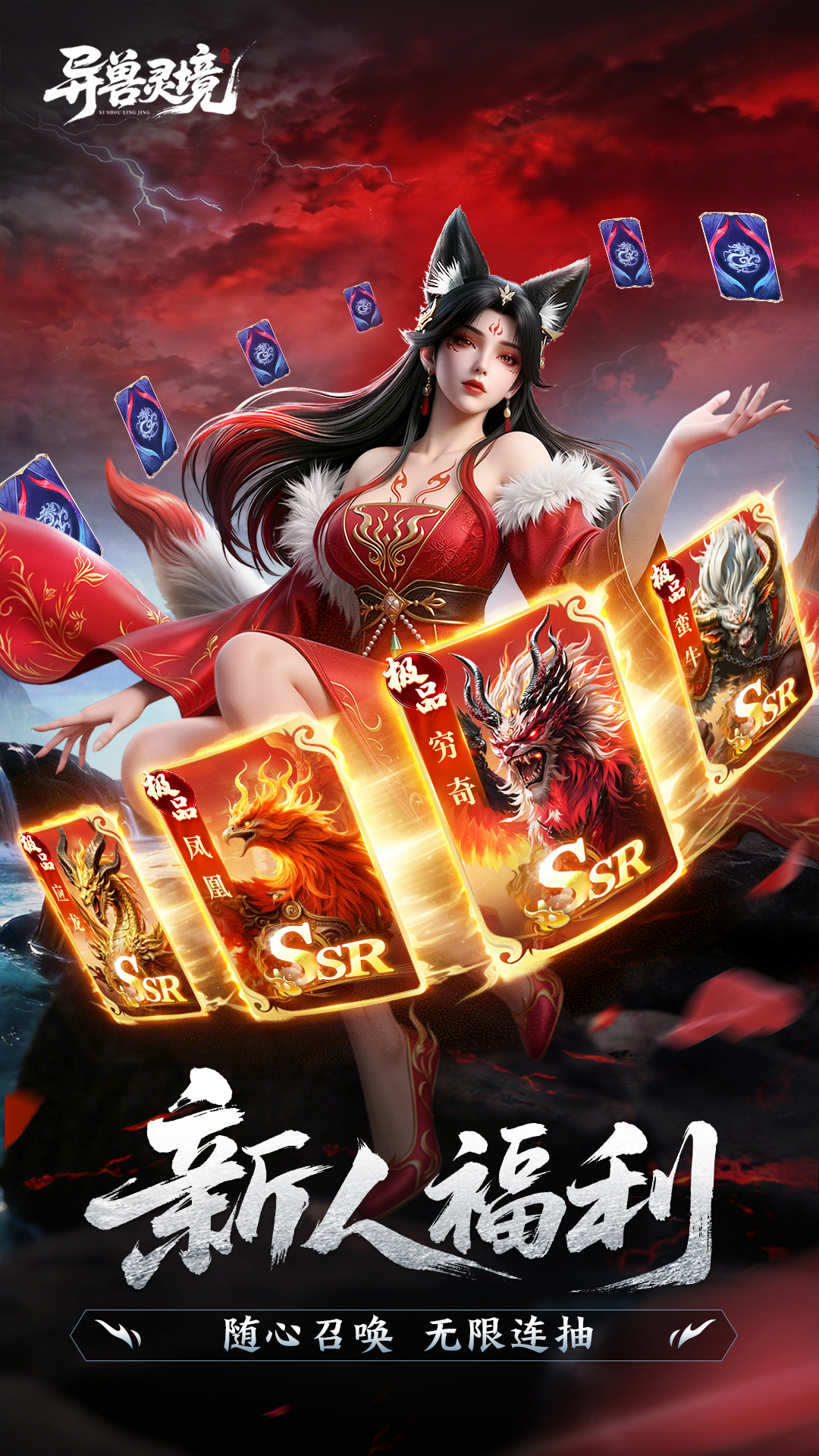 异兽灵境腾讯版下载介绍图