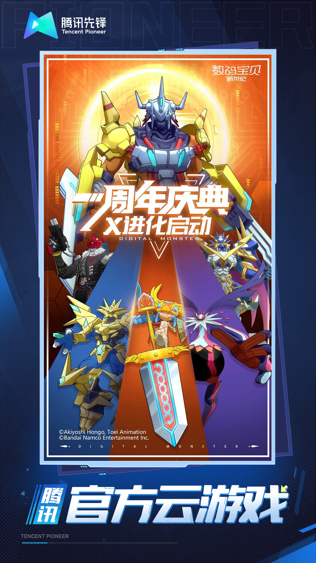 云数码宝贝新世纪游戏截图