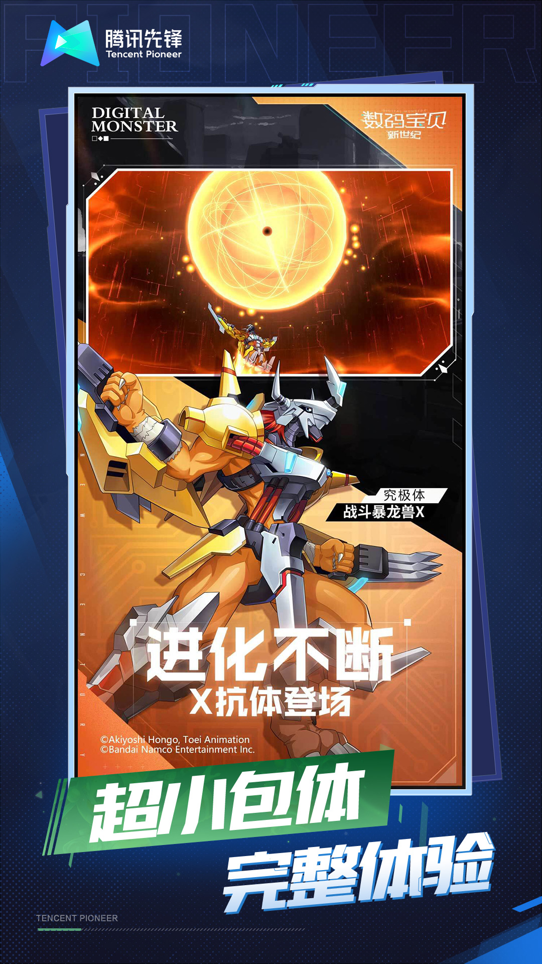云数码宝贝新世纪游戏截图