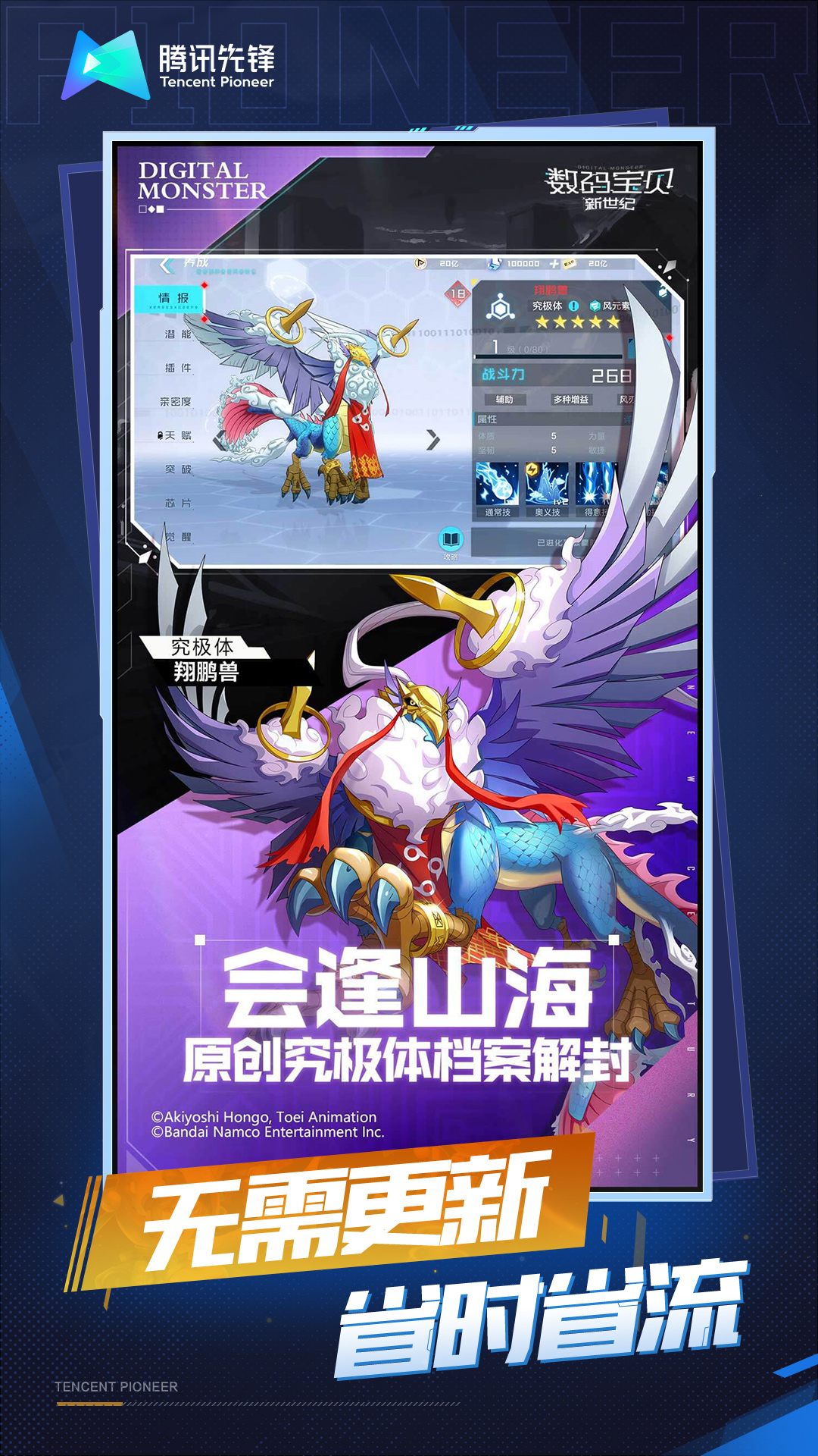 云数码宝贝新世纪游戏截图